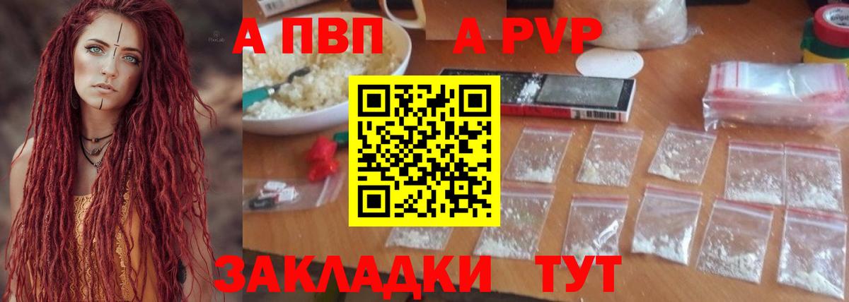 Alpha PVP кристаллы  А ПВП VHQ  Альфа ПВП Соль  Вход с VPN  Горячий Ключ 