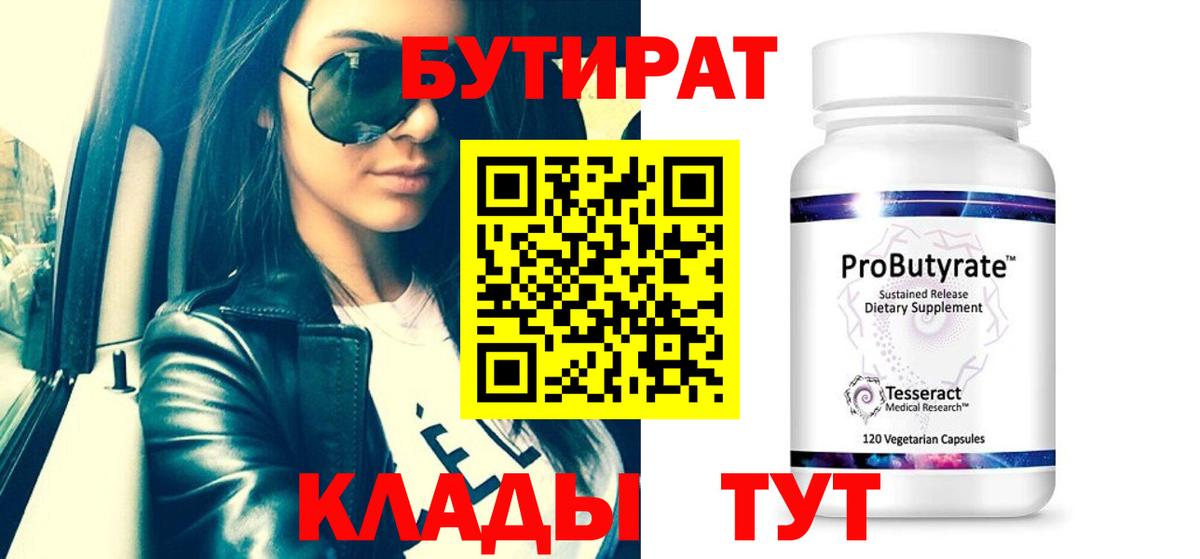 Горячий Ключ  БУТИРАТ Butirat  Вход с VPN 