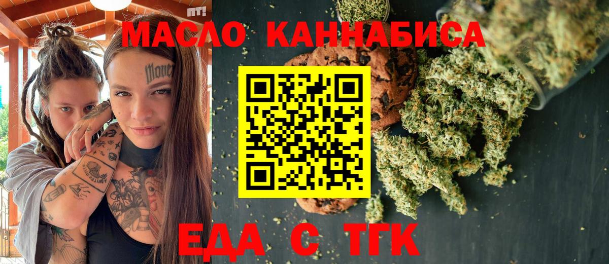 Горячий Ключ  Еда ТГК конопля  Вход с VPN 