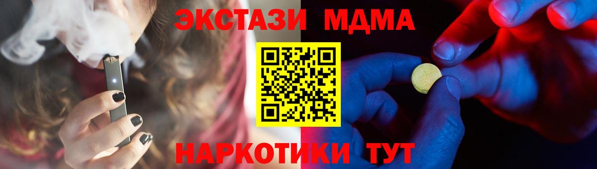 ЭКСТАЗИ MDMA Горячий Ключ