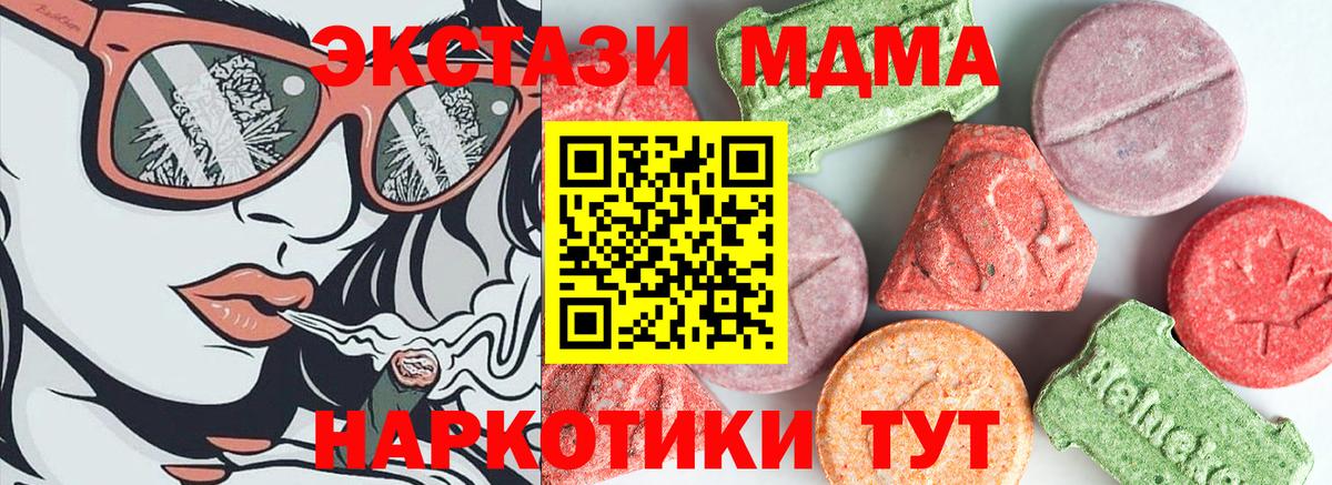 МДМА VHQ  MDMA кристаллы  Вход с VPN  Горячий Ключ 