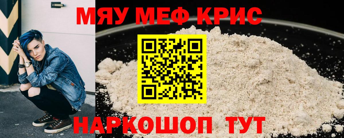 Меф VHQ  Меф  mega зеркало  МЯУ-МЯУ мука  Вход с VPN  Горячий Ключ 
