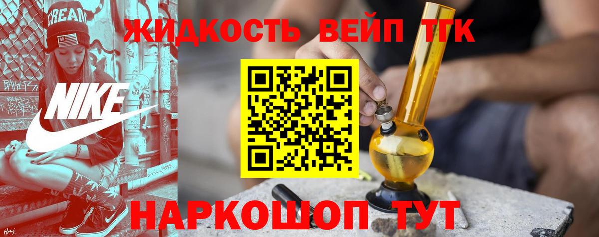 ТГК вейп Горячий Ключ